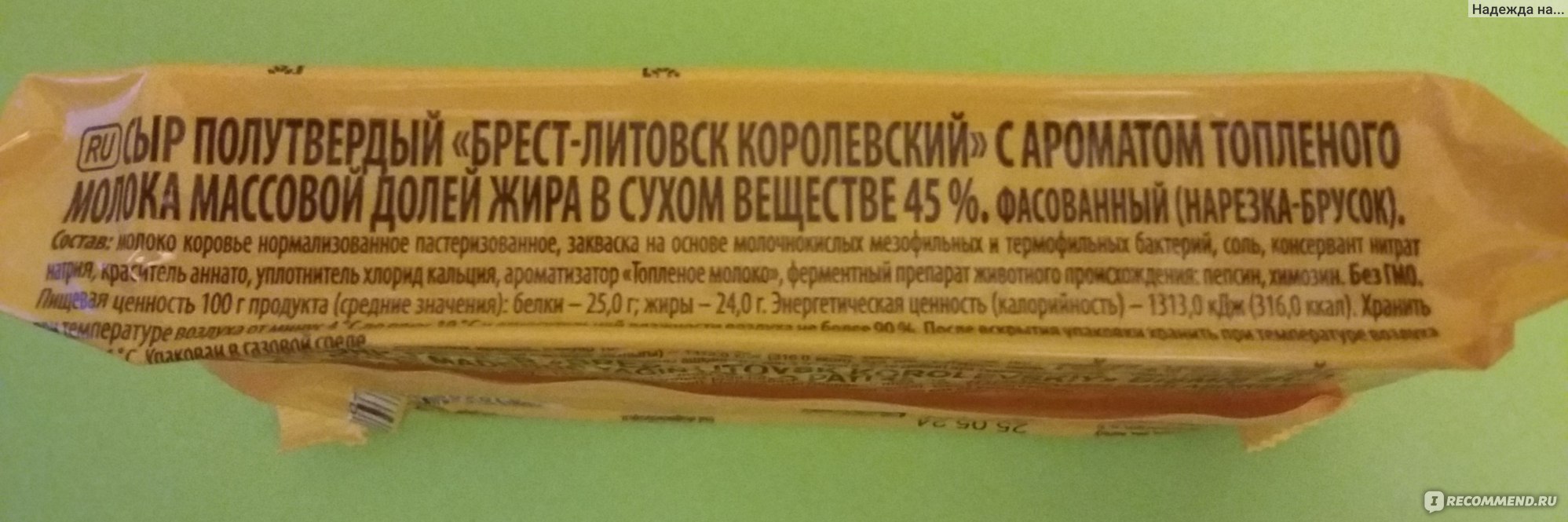 Сыр полутвердый Савушкин продукт Брест-Литовск 