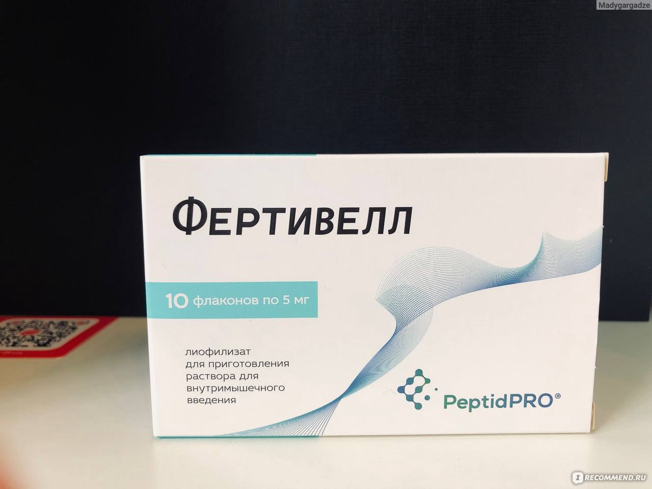 Лекарственный препарат PeptidPRO Фертивелл - «Эффективное лекарство для  лечения мужского бесплодия.» | отзывы