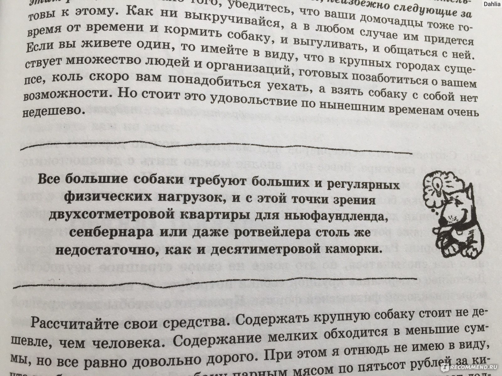 Собака. Полное руководство по дрессировке и уходу. Алексей Целлариус -  «Настольная книга не только для начинающего собаковода» | отзывы