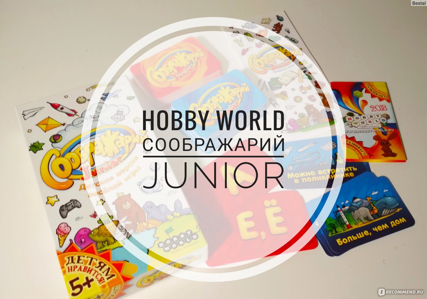 Настольная игра Соображарий Junior - «Проверяем и пополняем словарный запас  ребенка в игровой форме.?‍? » | отзывы