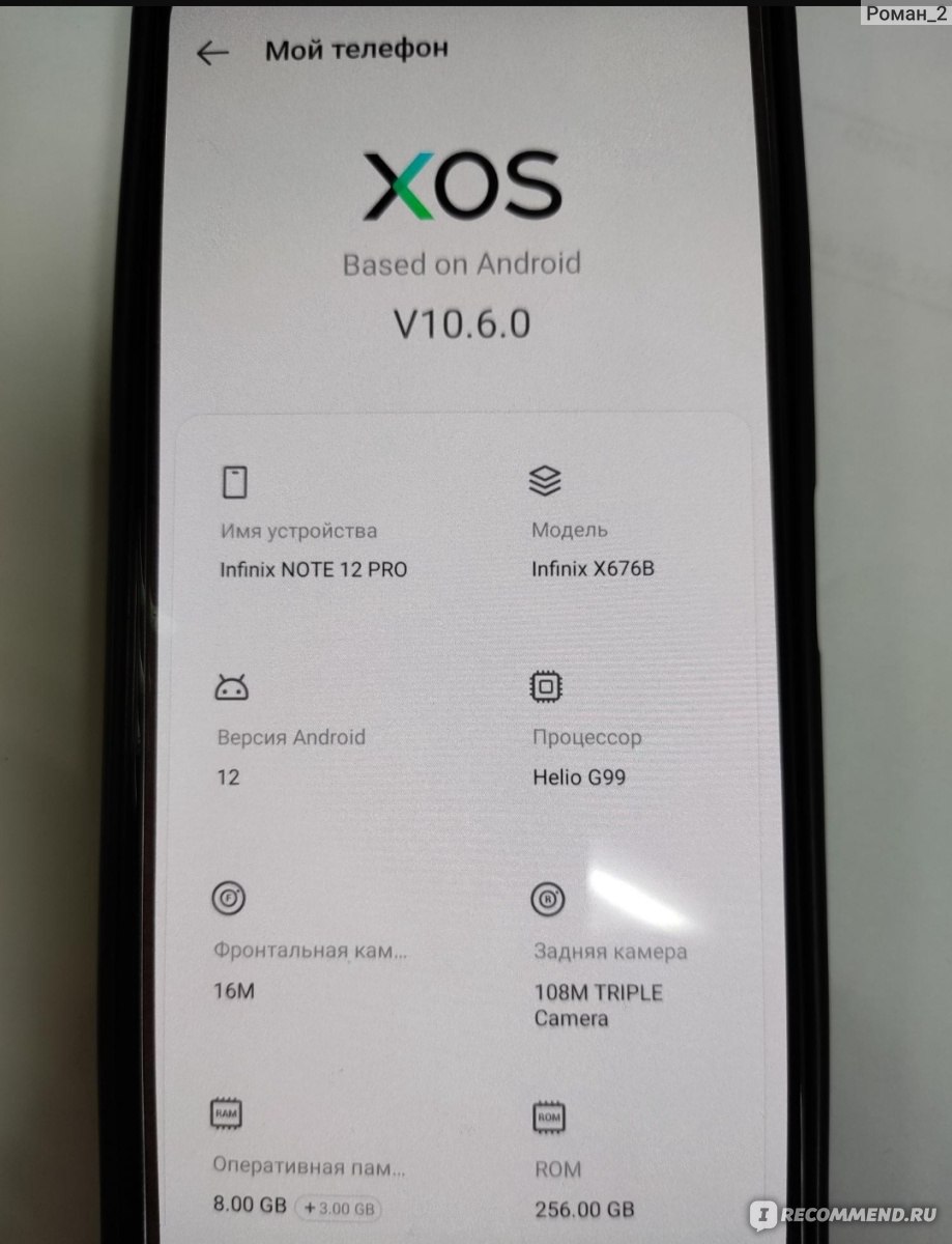 Мобильный телефон Infinix NOTE 12 PRO - «Хороший телефон» | отзывы