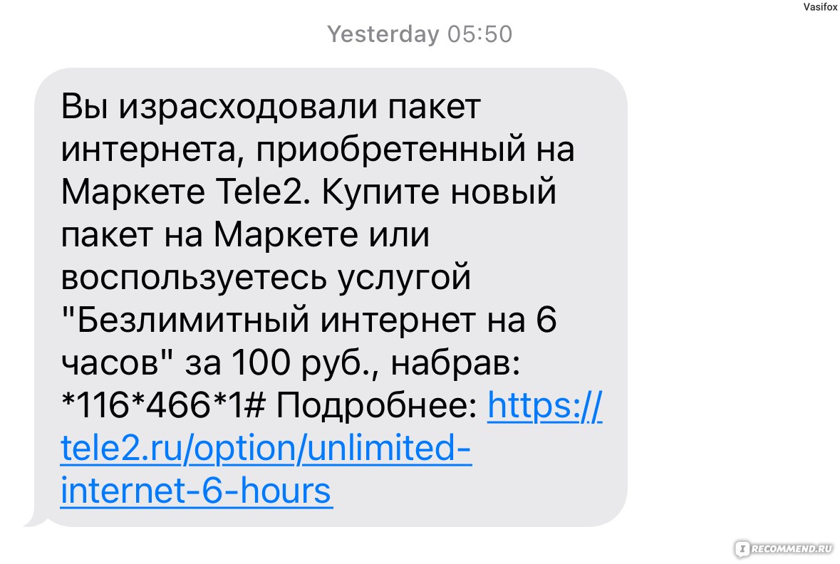 Оператор мобильной связи Tele2 / Теле2 - «Воровство трафика продолжается» |  отзывы