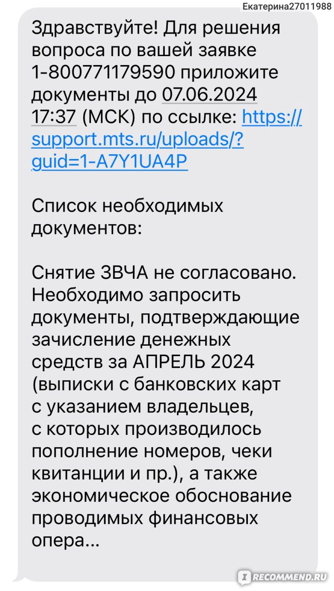 Операторы мобильной связи МТС - «Здравствуйте! На платежи с баланса вашего  номера установлено ограничение.Подозрение в мошенничестве?За что так со  мной, мой любимый МТС?((((((» | отзывы