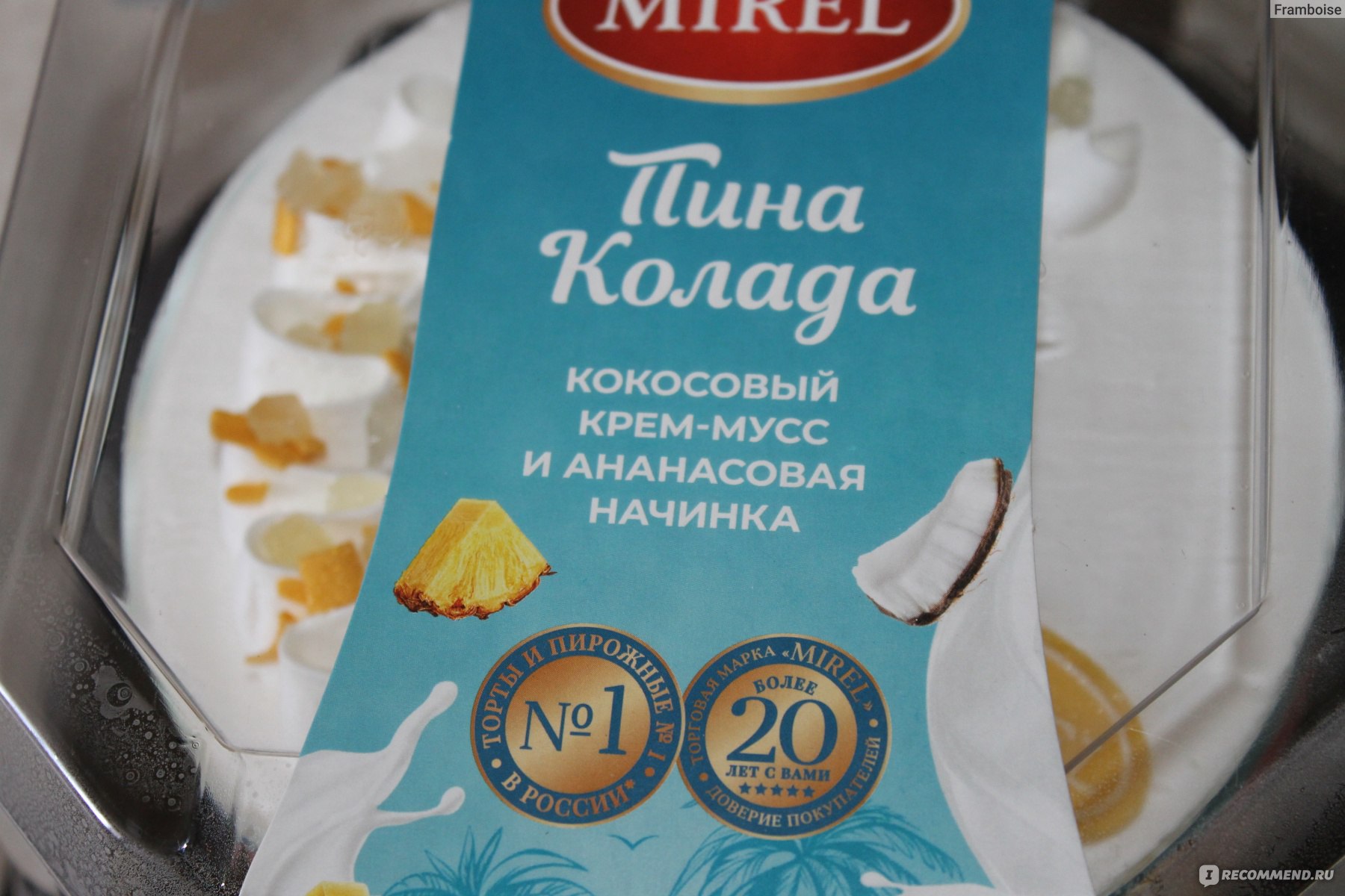 Торт Mirel Пина Колада - «Тропическая НОВИНКА! 🥥🍍 Торт ПИНА КОЛАДА с  кокосовым крем-муссом и ананасовой начинкой.» | отзывы