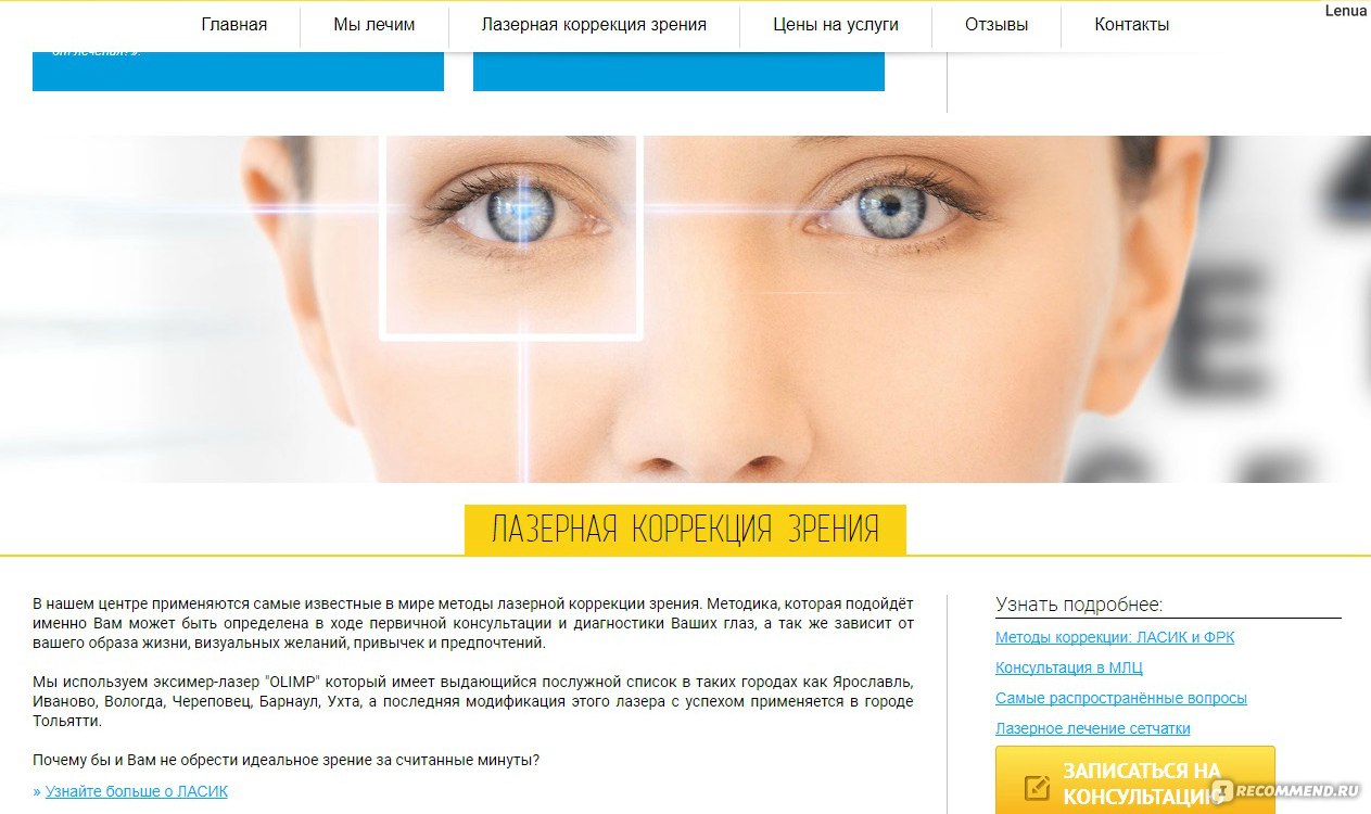 Коррекция зрения цена clinicaspectr ru. Лазерная коррекция зрения. Операция на глаза для улучшения зрения.