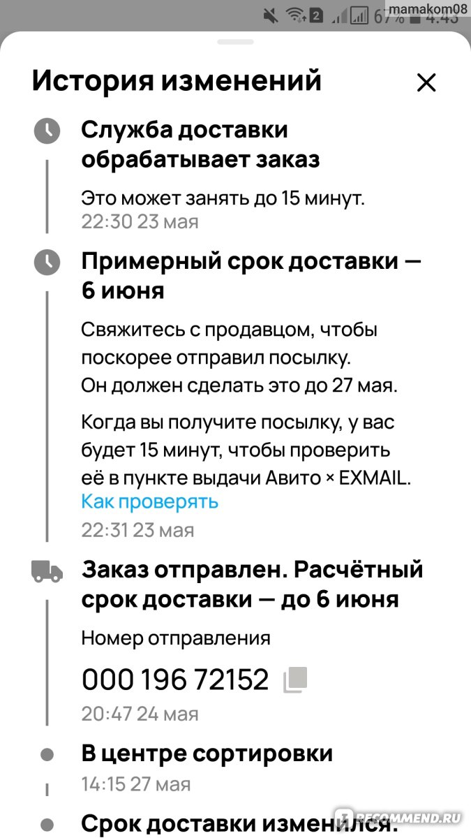 Доставка Авито x EXMAIL - «Никогда не связывайтесь с доставкой Exmail на  Авито» | отзывы