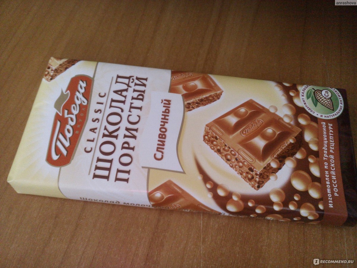 Просто шоколадка. Просто шоколад. Шоколад Классик пористый сливочный. Шоколадка спростцм составом. С меня шоколадка.