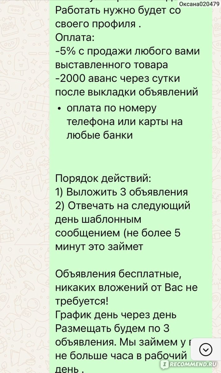 О работе / Чёрный список работодателей - orabote.net - «Мошенники на Авито,  как я лишилась своего аккаунта» | отзывы