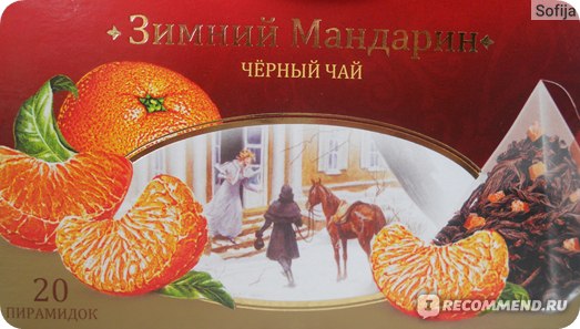 Картинки чай мандарин коробка