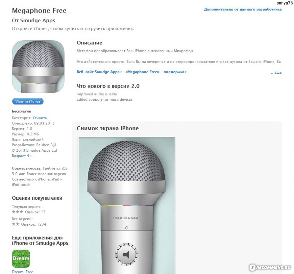 Компьютерная программа Приложение Megaphone Free- бесплатный микрофон через  ваш смартфон/планшет - «Достойная альтернатива покупному микрофону» | отзывы