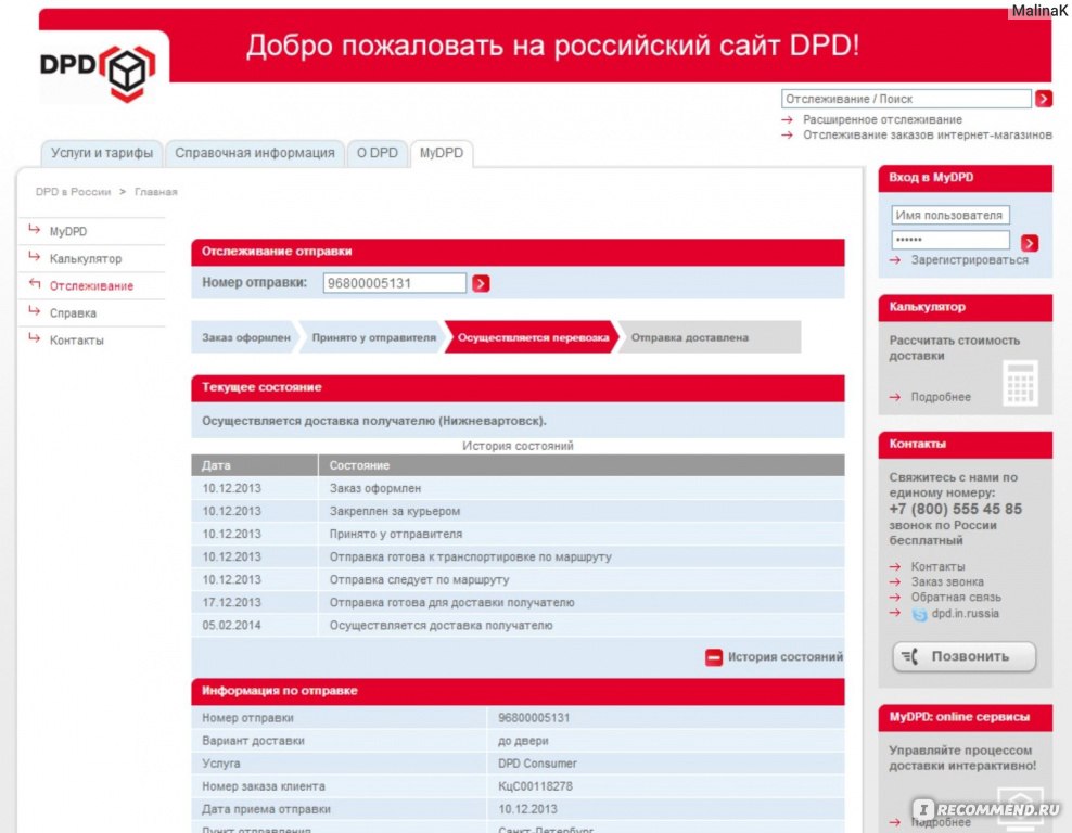 Dpd ru отслеживание. Номер DPD. DPD транспортная компания. «DPD» (Курьерские услуги). Клиентский номер DPD.