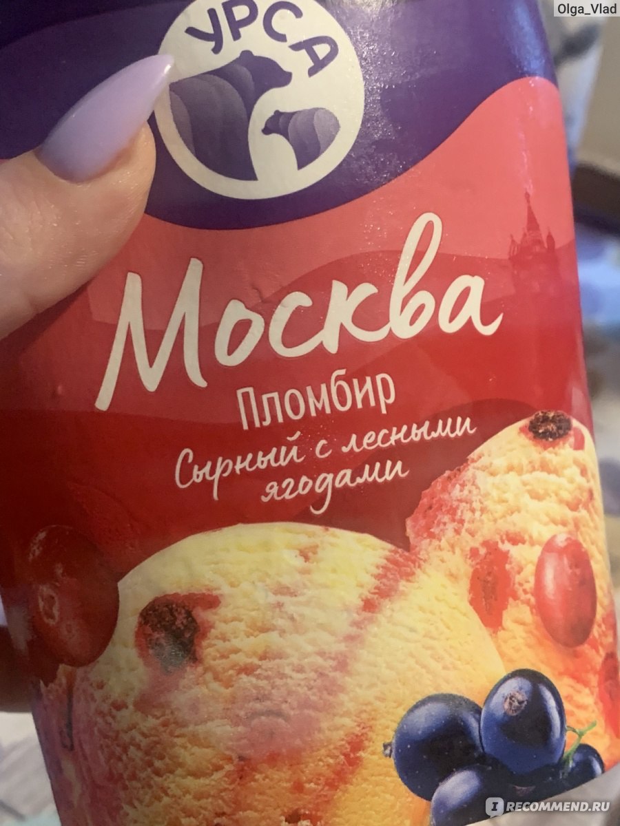 Мороженое Владивостокская фабрика мороженого URSA «Москва» - «Какой вкус у  «Москвы» по мнению Владивостока? Это вкус сырного пломбира с ягодами 🫐 » |  отзывы