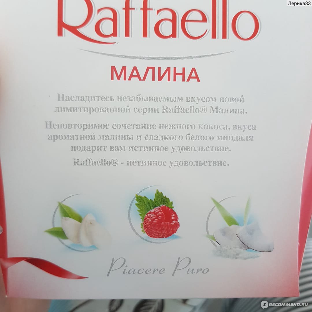 Конфеты Raffaello малина