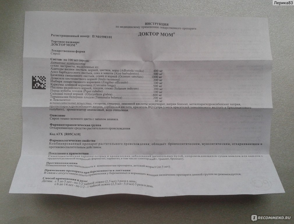 таблетки доктор мом инструкция. мом таблетки от кашля инструкция. доктор мом сироп состав. доктор мом пастилки лимон 20шт. доктор мом сироп от кашля инструкция.