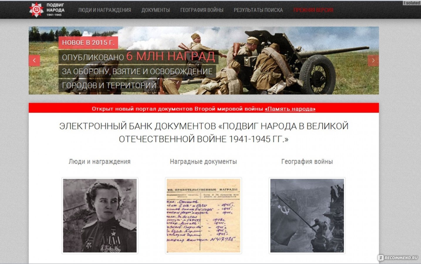 Архив Отечественной войны 1941-1945