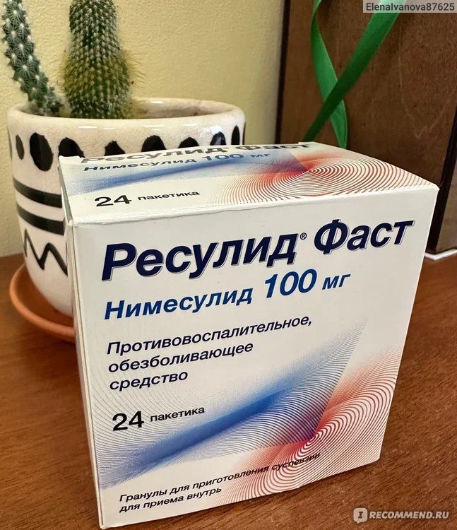 Лекарственный препарат ООО «Ремедиа» Ресулид Фаст - «Мягко и быстро ...