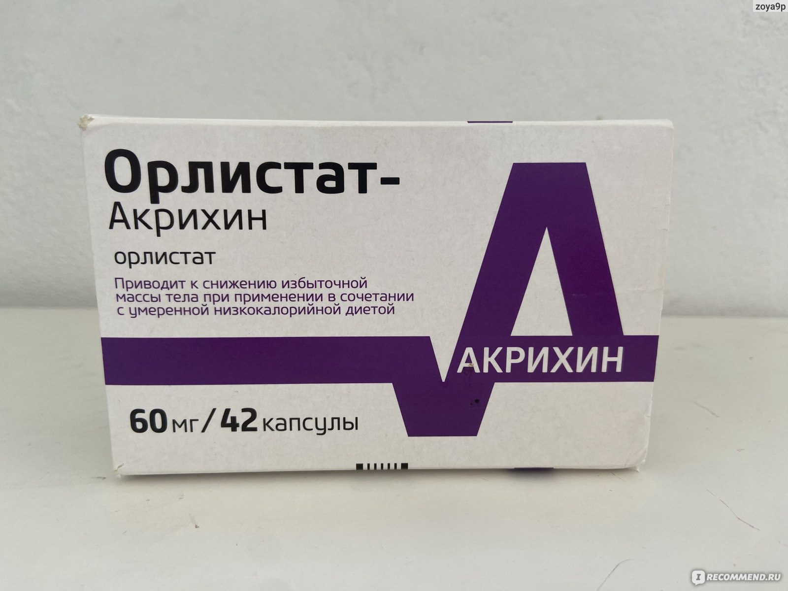 Лекарственный препарат Акрихин Орлистат 60мг - «Худеть без мучений  возможно» | отзывы