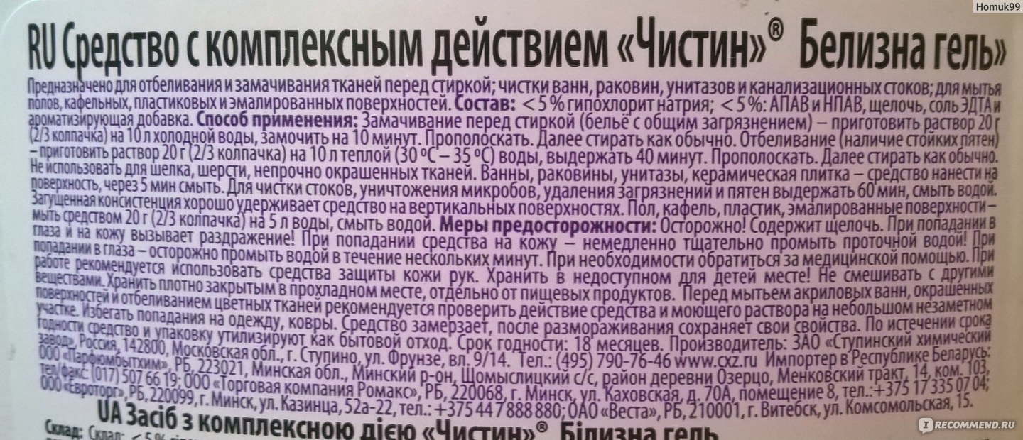 Белизна инструкция по применению. Белизна гель Чистин 950г. Чистин белизна гель отбеливатель состав. Белизна-гель Чистин 950мл отбеливающее средство с комплексом действий. Чистин белизна гель инструкция.