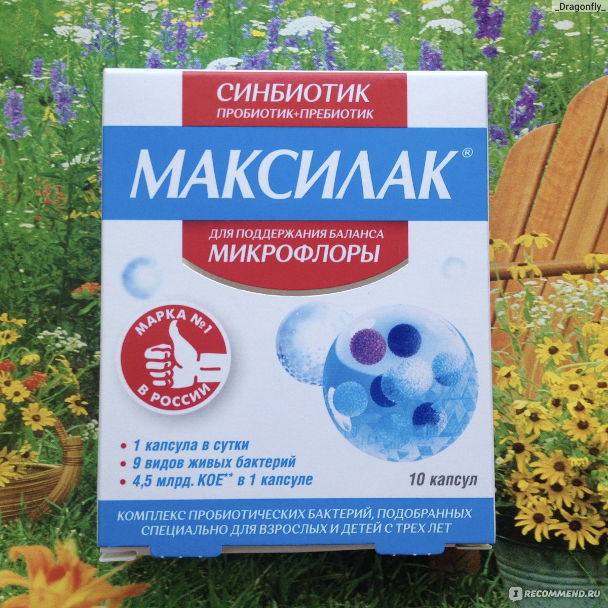 Синбиотик мax капсулы