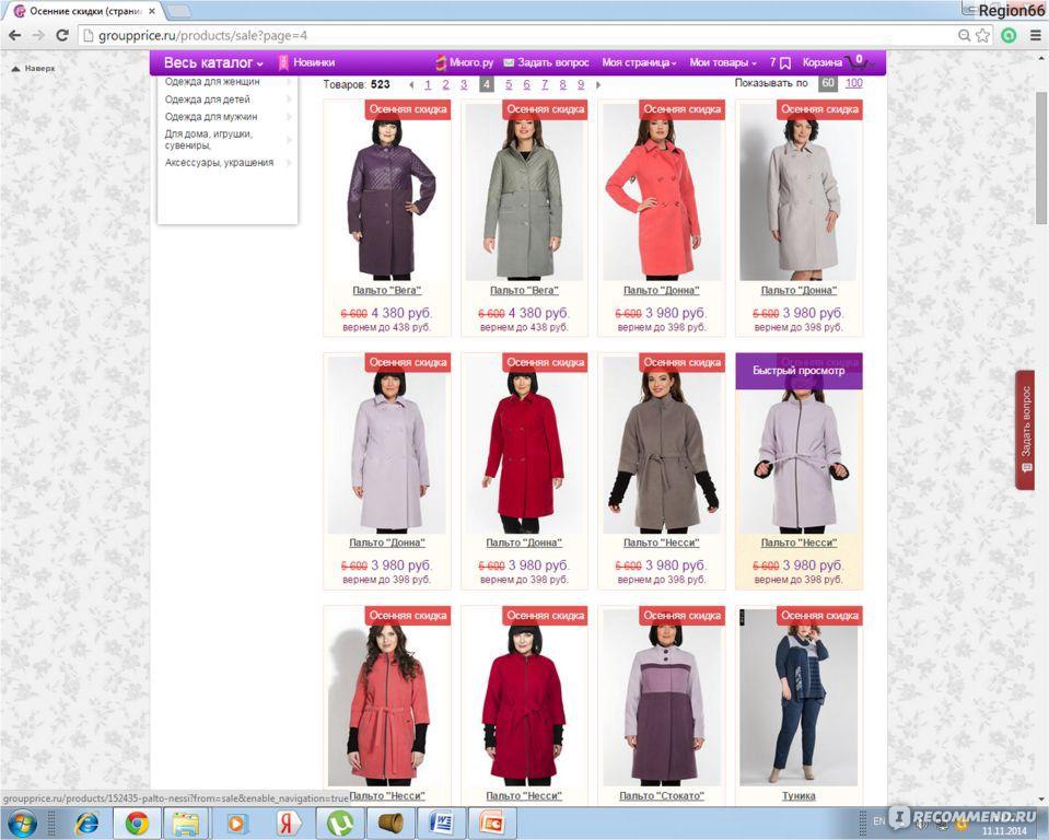 Группрайс Магазин Женской Одежды Официальный Сайт