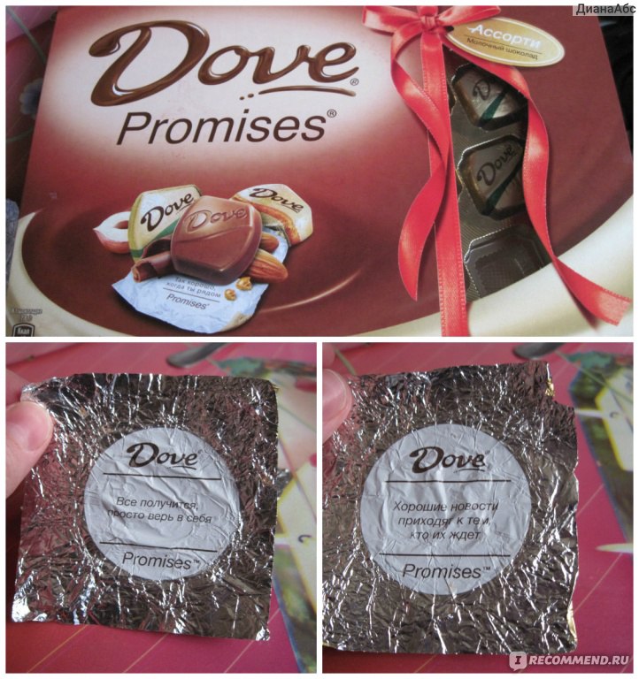 Конфеты dove с пожеланиями