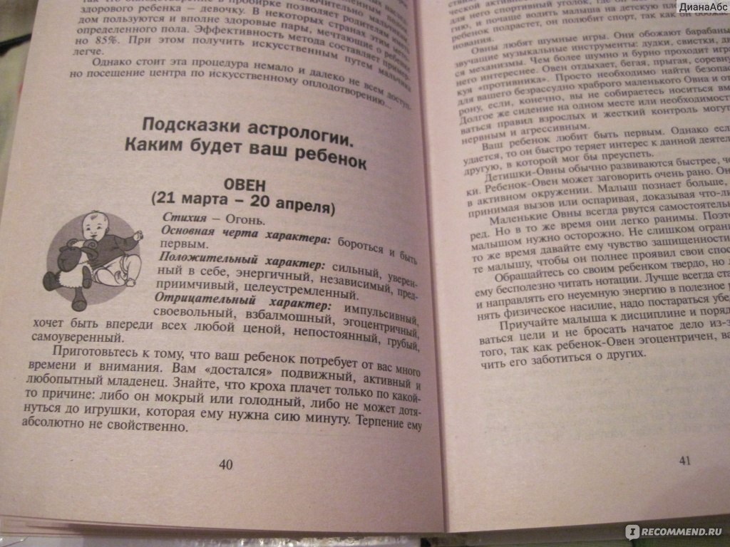 Самая важная российская книга мамы. Беременность. Роды. Первые годы,  Валерия Фадеева - «Незаменимая книга для тех, кто планирует или ждет  ребенка. Интересные моменты из книги, фото.» | отзывы