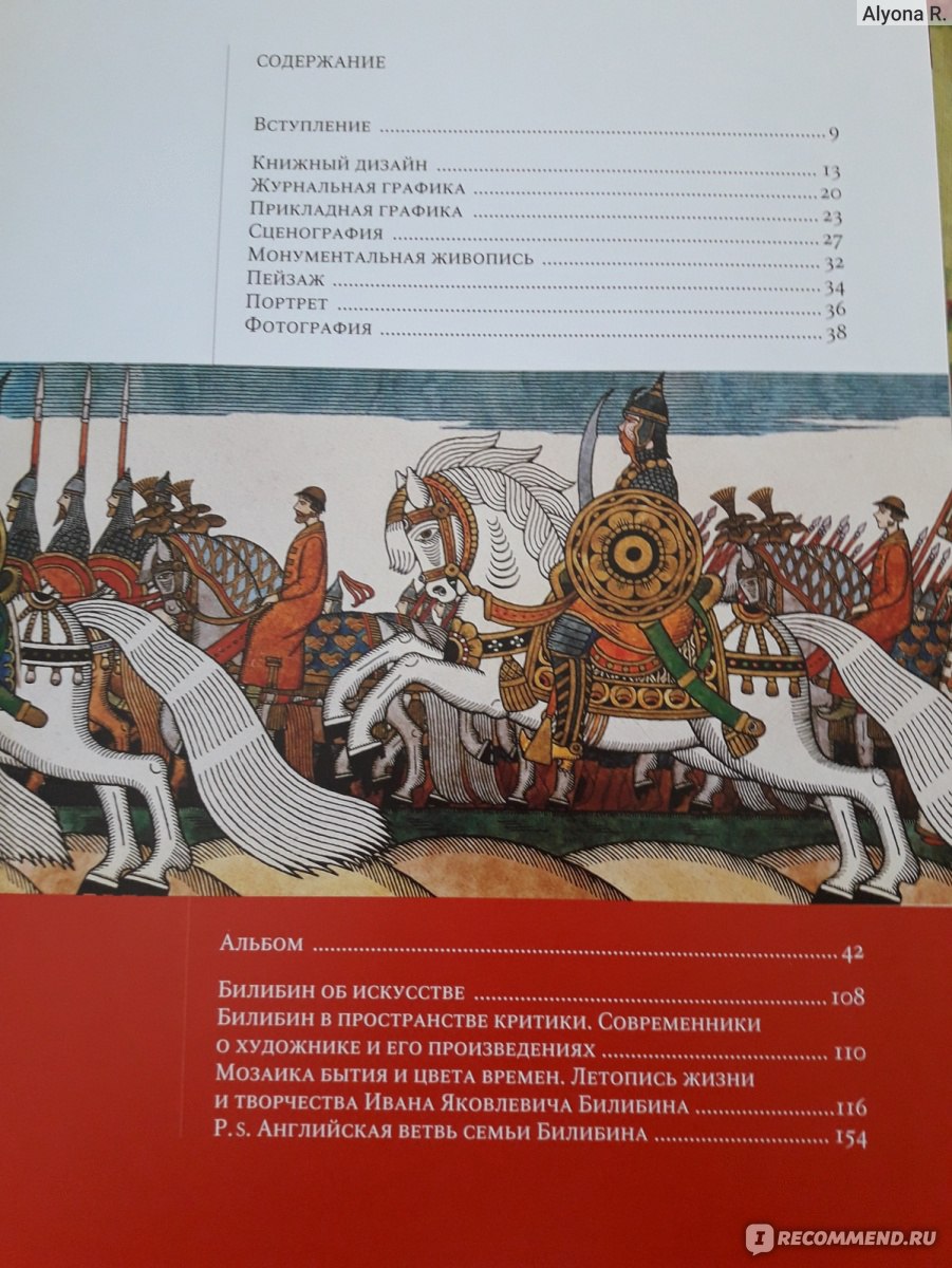 Суждения об искусстве. Верижникова Иван Билибин. Верижникова Татьяна Иван Билибин. Книга про жизнь и творчество Билибина. Книга т. ф. Верижникова Иван Яковлевич Билибин.