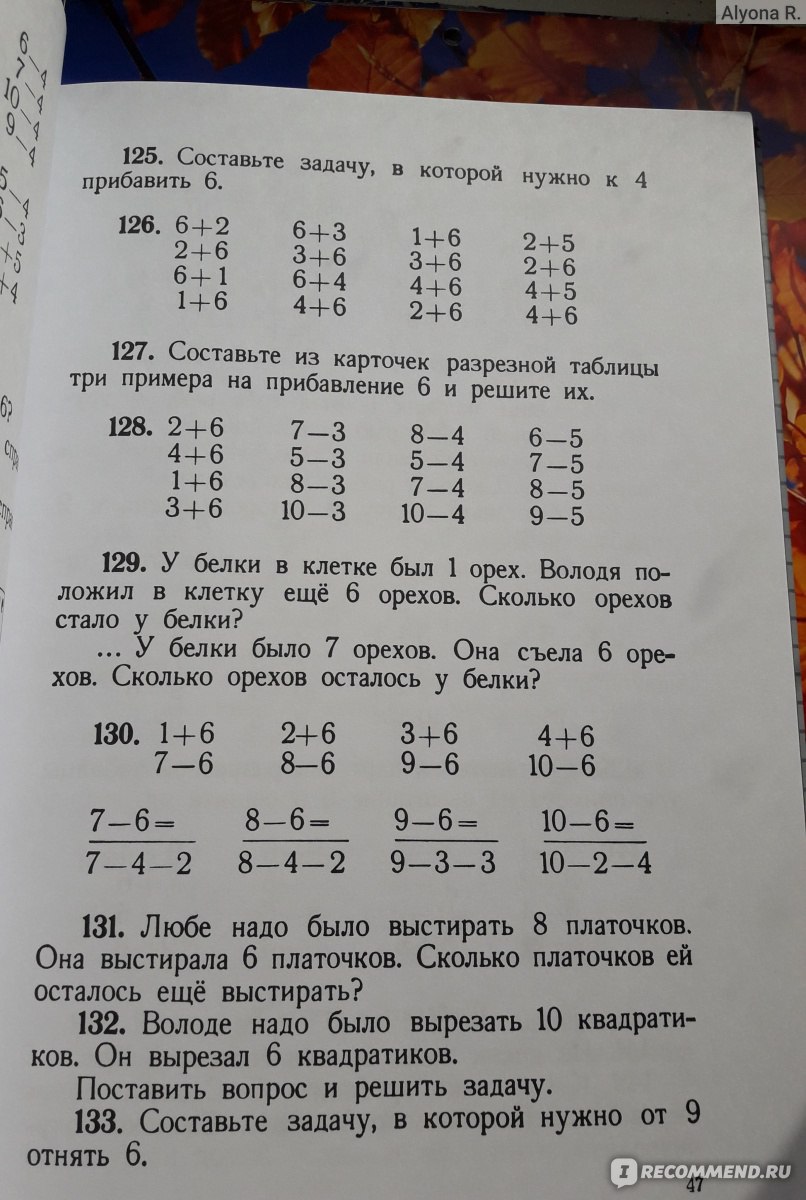 Арифметика: Учебник для 1 класса начальной школы. Пчелко А. С., Поляк Г. Б.  - «Нужно ли современным детям переиздание арифметики 1955года? Да, как ни  странно, для формирования устойчивых навыков счета оно оказалось