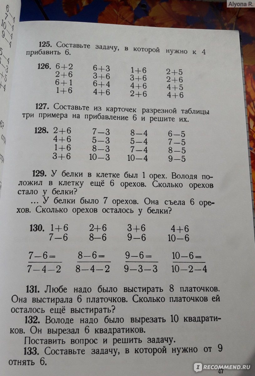 Арифметика: Учебник для 1 класса начальной школы. Пчелко А. С., Поляк Г. Б.  - «Нужно ли современным детям переиздание арифметики 1955года? Да, как ни  странно, для формирования устойчивых навыков счета оно оказалось