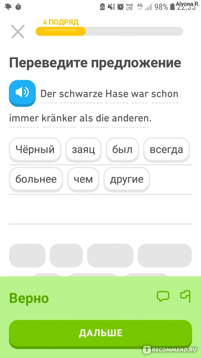 Duolingo: Учим языки бесплатно - «• Настоящий рай для лингво-маньяка •  Легкий способ освежить знания и поддерживать голову в тонусе •» | отзывы