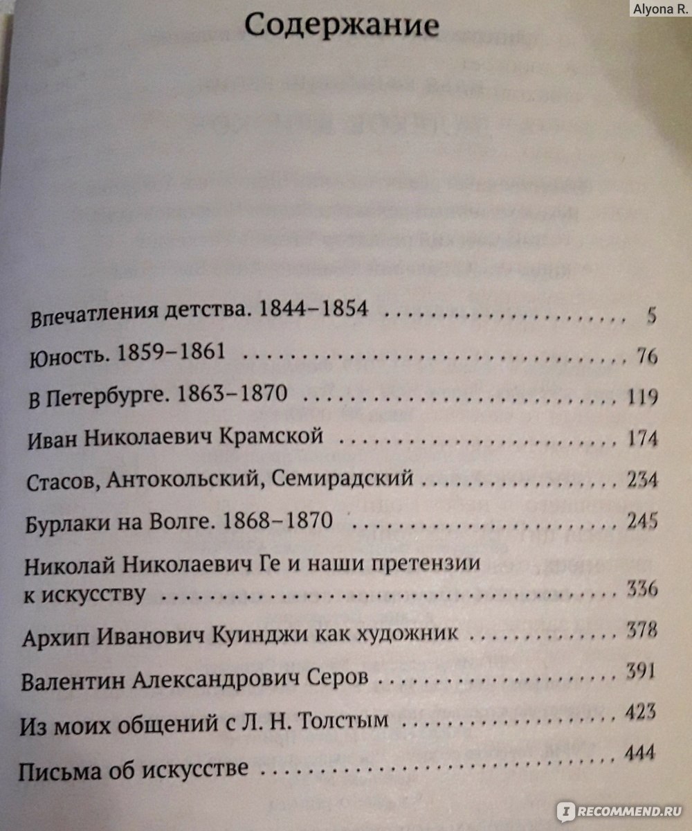 Содержание ближайший. Книга Репин далекое близкое оглавление.