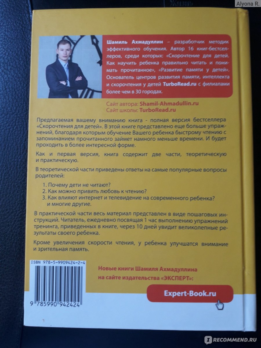 Скорочтение для детей. Полная версия. Шамиль Ахмадуллин - «☝️Увлекательно  ☝️ Полезно ☝️ Перспективно ☝️ И не только детям ?» | отзывы