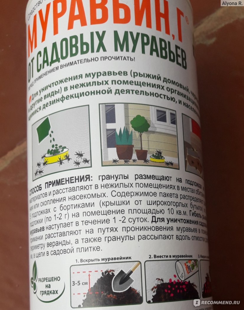 Инсектицид Green Belt / Грин Бэлт Муравьин, туба 300г. - «🐜 Что не в  муравейнике, то не считается))🐜» | отзывы