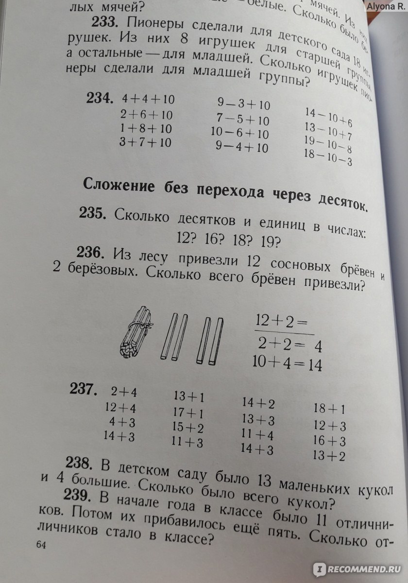 Арифметика: Учебник для 1 класса начальной школы. Пчелко А. С., Поляк Г. Б.  - «Нужно ли современным детям переиздание арифметики 1955года? Да, как ни  странно, для формирования устойчивых навыков счета оно оказалось