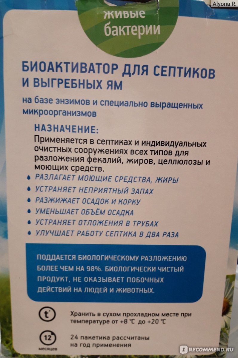 Биоактиватор для выгребных ям септиков и дачных туалетов Живые бактерии .