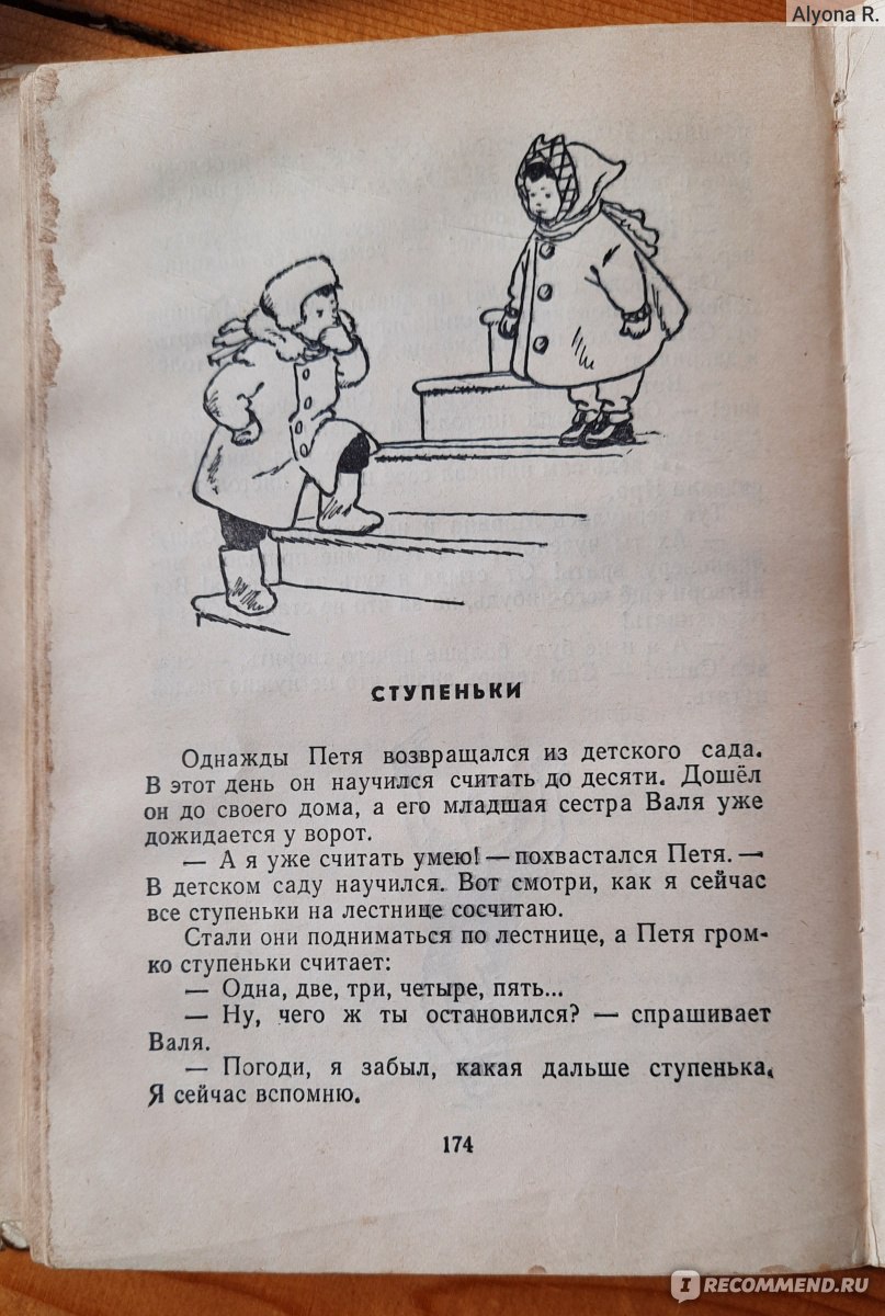 Фантазеры. Николай Носов - «• Сборник рассказов о малышах предвоенных лет,  напоминающий нам о том, что «к детям нужно относиться с самым большим и  очень тёплым уважением» • » | отзывы