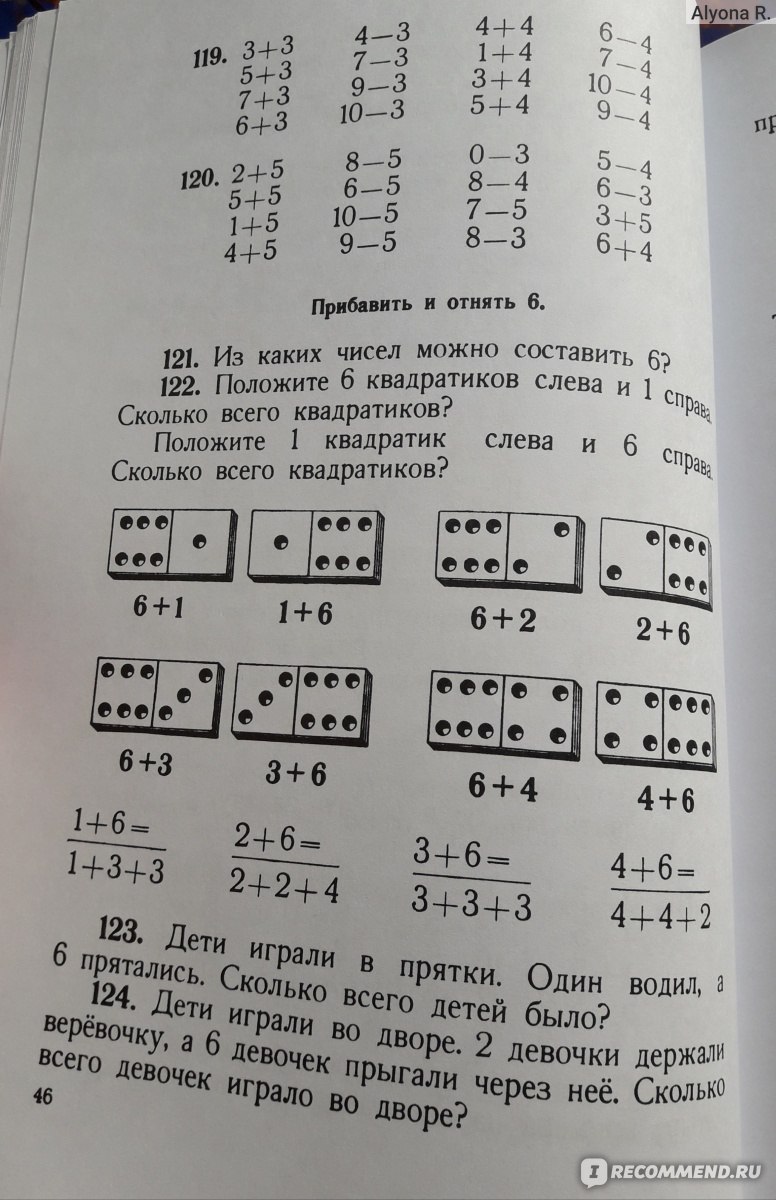 Арифметика: Учебник для 1 класса начальной школы. Пчелко А. С., Поляк Г. Б.  - «Нужно ли современным детям переиздание арифметики 1955года? Да, как ни  странно, для формирования устойчивых навыков счета оно оказалось