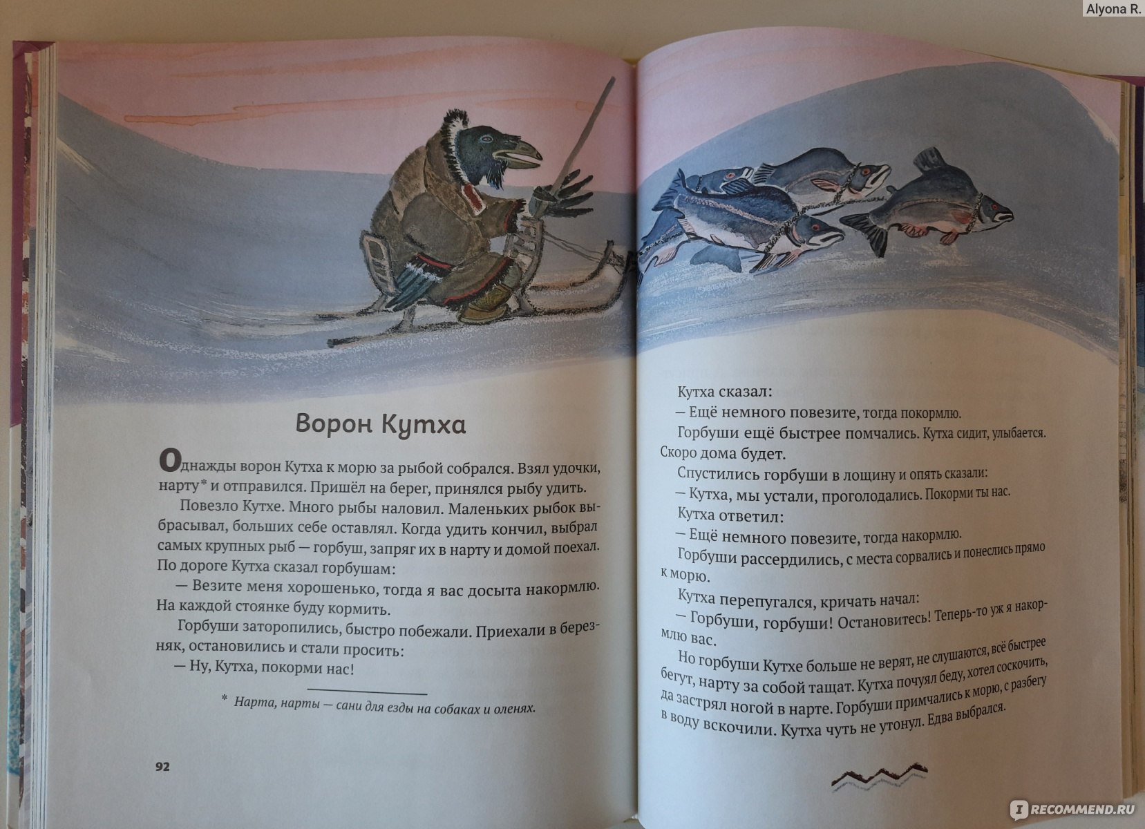 "Ворон Кутха"