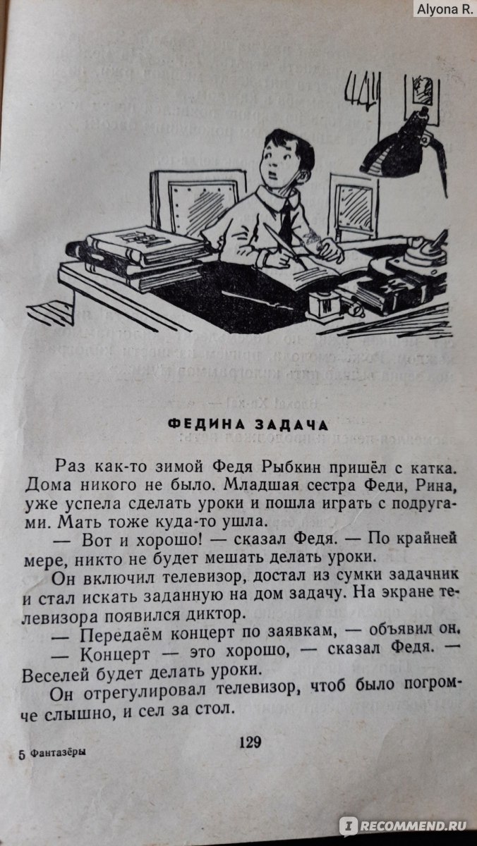 Фантазеры. Николай Носов - «• Сборник рассказов о малышах предвоенных лет,  напоминающий нам о том, что «к детям нужно относиться с самым большим и  очень тёплым уважением» • » | отзывы