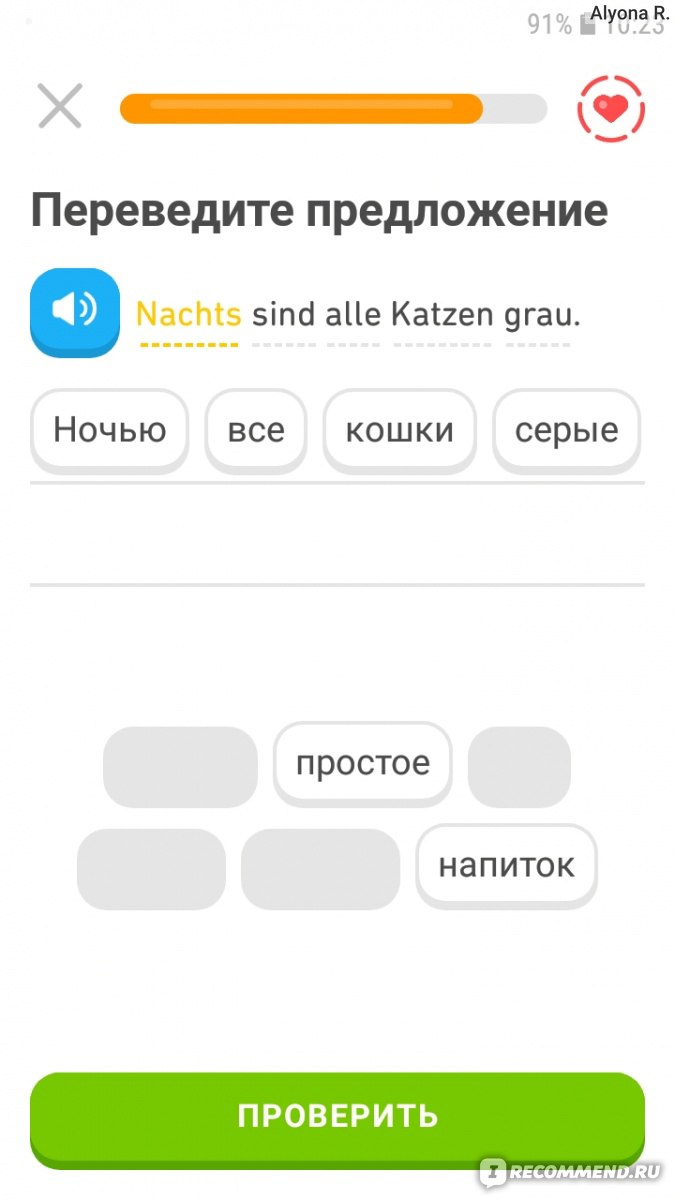 Duolingo: Учим языки бесплатно - «• Настоящий рай для лингво-маньяка •  Легкий способ освежить знания и поддерживать голову в тонусе •» | отзывы