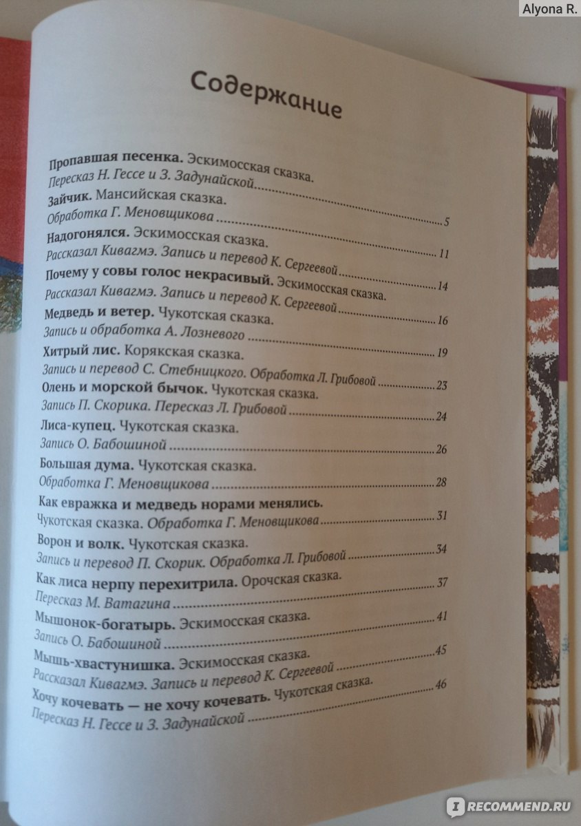 Ворон Кутха: сказки народов Севера. Составитель Л. Грибова фото