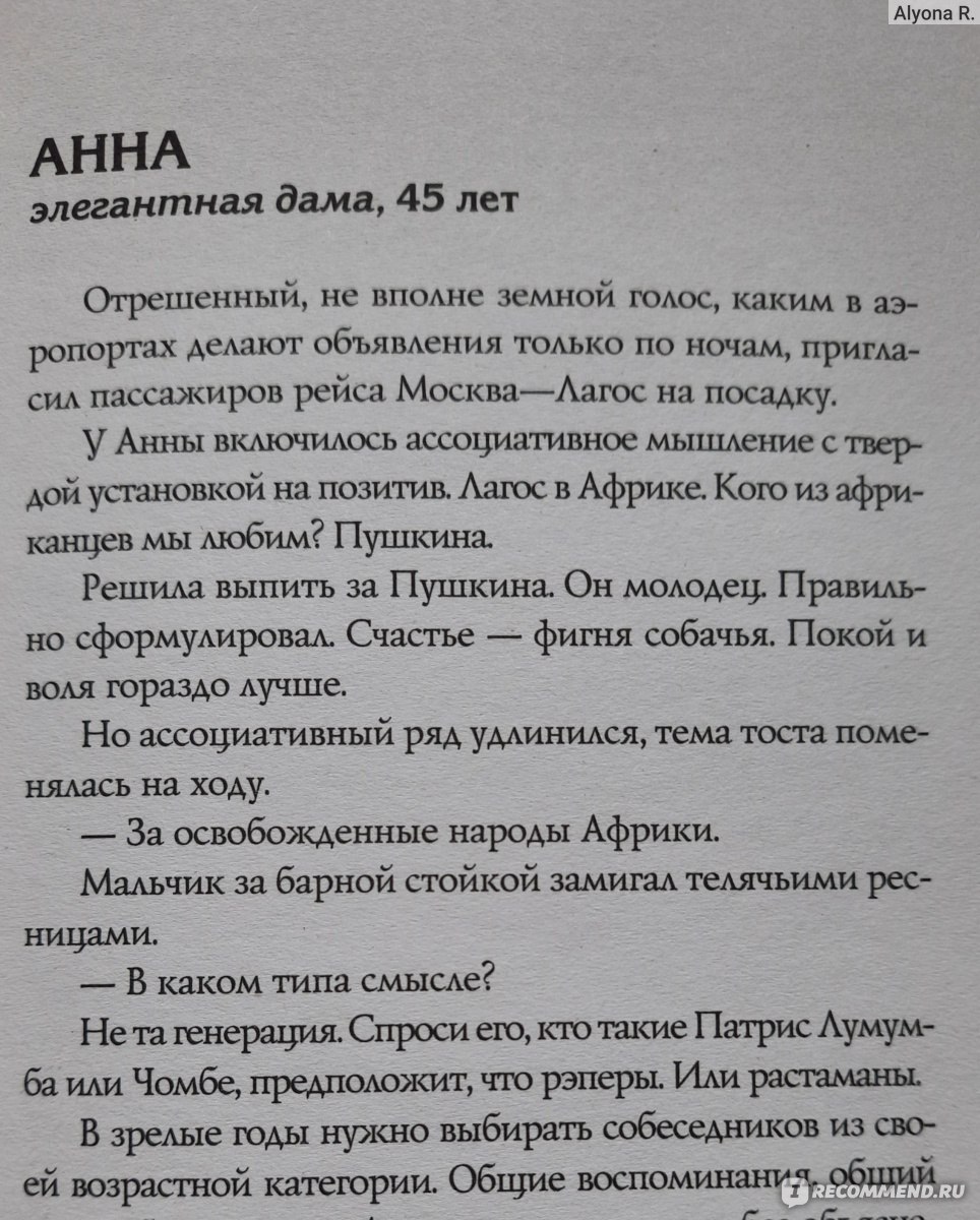 Там. Анна Борисова - «• Книга-калейдоскоп о жизни и смерти,  которую...приятно дочитать и забыть • » | отзывы