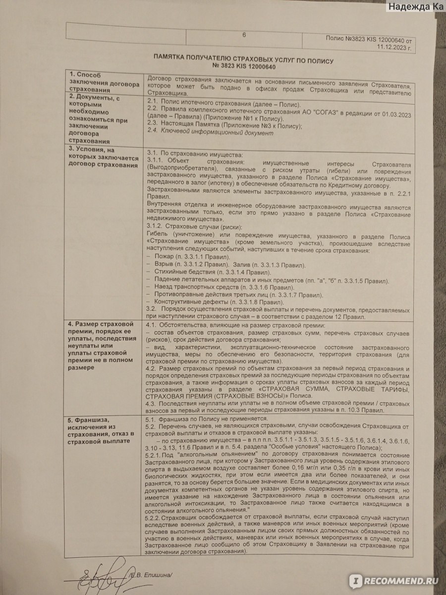 Согаз - «Надежная компания» | отзывы