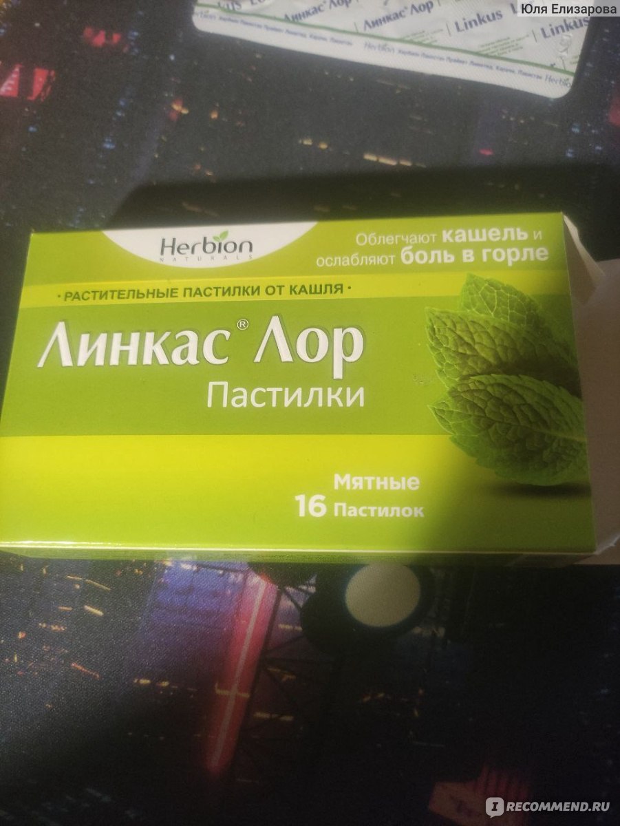 Средства д/лечения простуды и гриппа Herbion Pakistan Ltd Линкас Лор ...