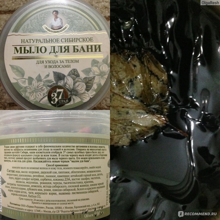 Мыло для волос и тела от рецепты бабушки агафьи черное