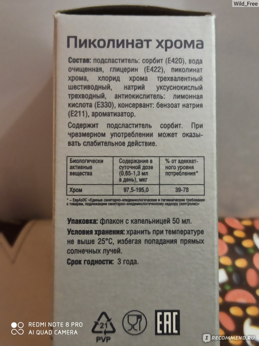 Хром противопоказания. Пиколинат хрома фэт-х. Пиколинат натрия. Препараты от тяги к сладкому.