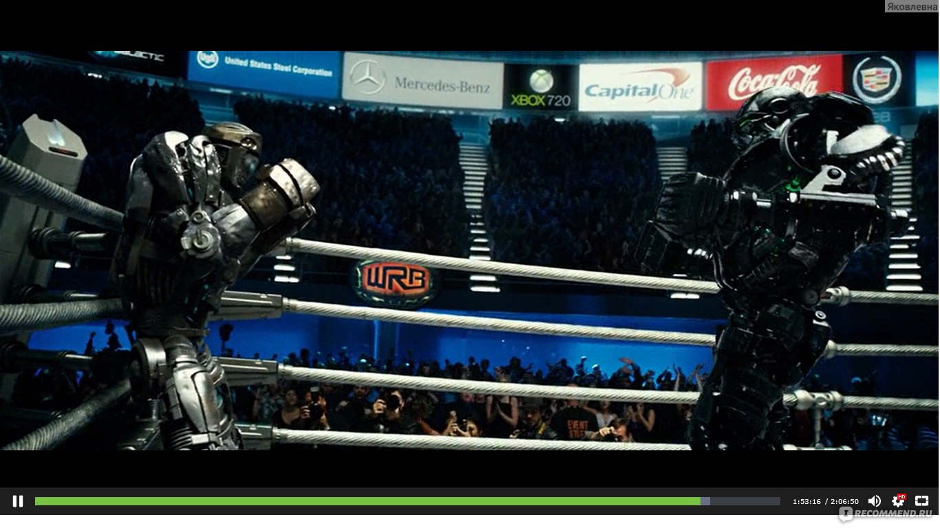 Живая сталь / Real Steel (2011, фильм) - «Роботы, бокс и семья. Как это  может уместиться в одном фильме? » | отзывы