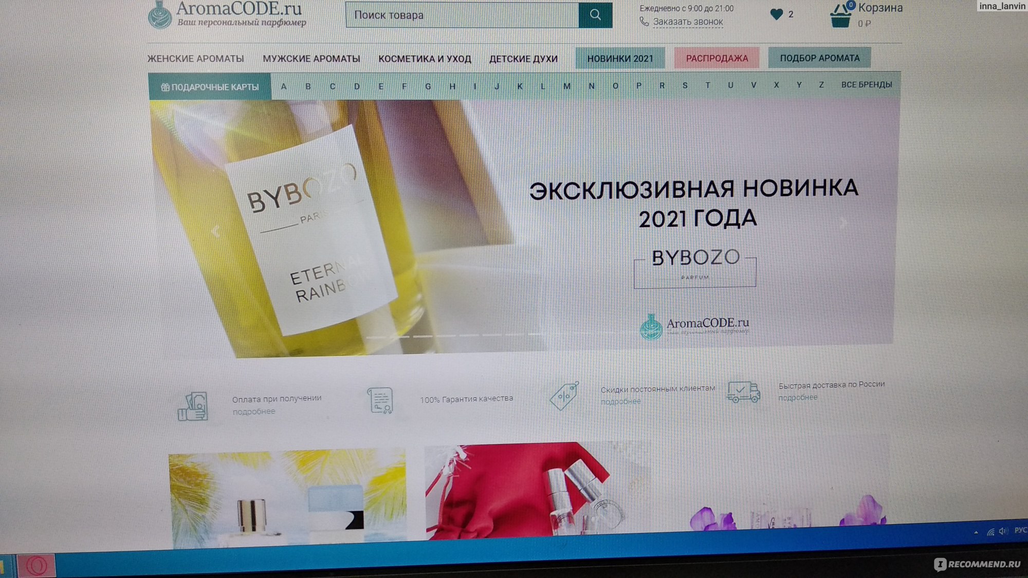 Aromacode Ru Интернет Магазин Парфюмерии Отзывы