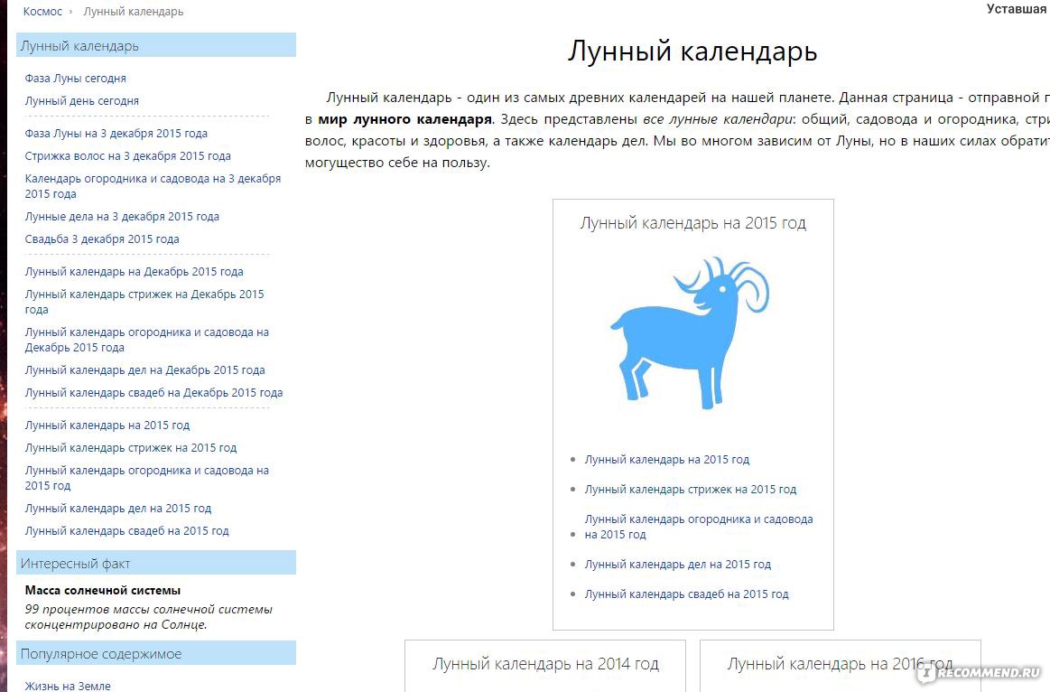 Сайт Mirkosmosa.ru - «Стрижке по лунному календарю быть!» | отзывы