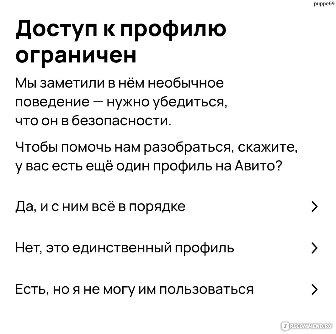 Avito.ru» - Авито - бесплатные объявления - «Бесит. Все время  заблокирована» | отзывы